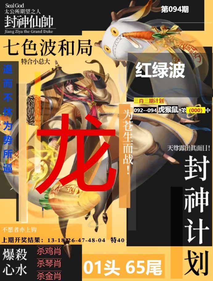 094期封神计划[图]
