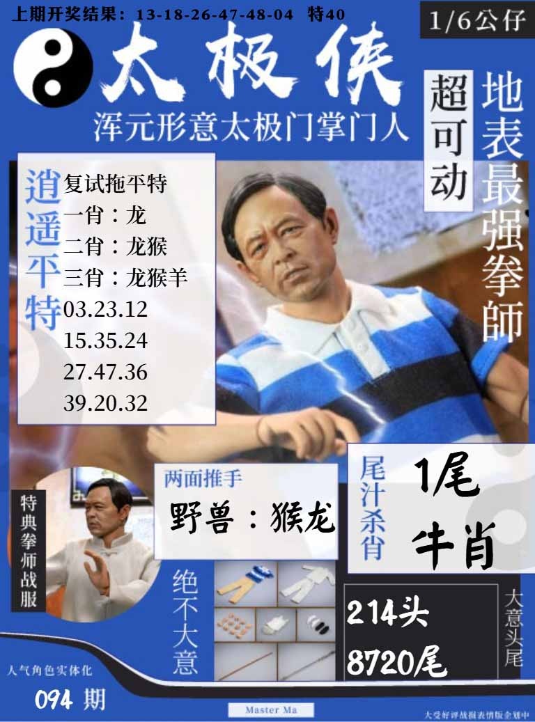 094期太极侠[图]