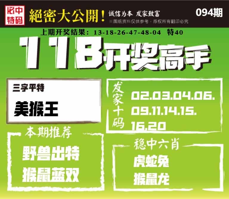 094期118开奖高手[图]