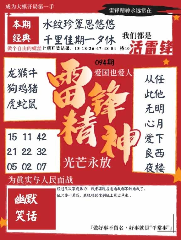 094期雷锋精神[图]