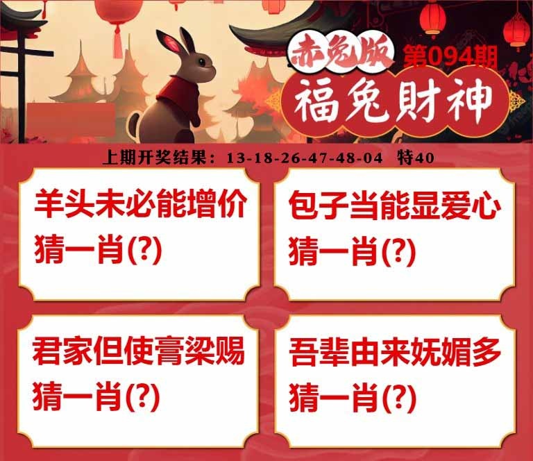 094期福兔财神[图]
