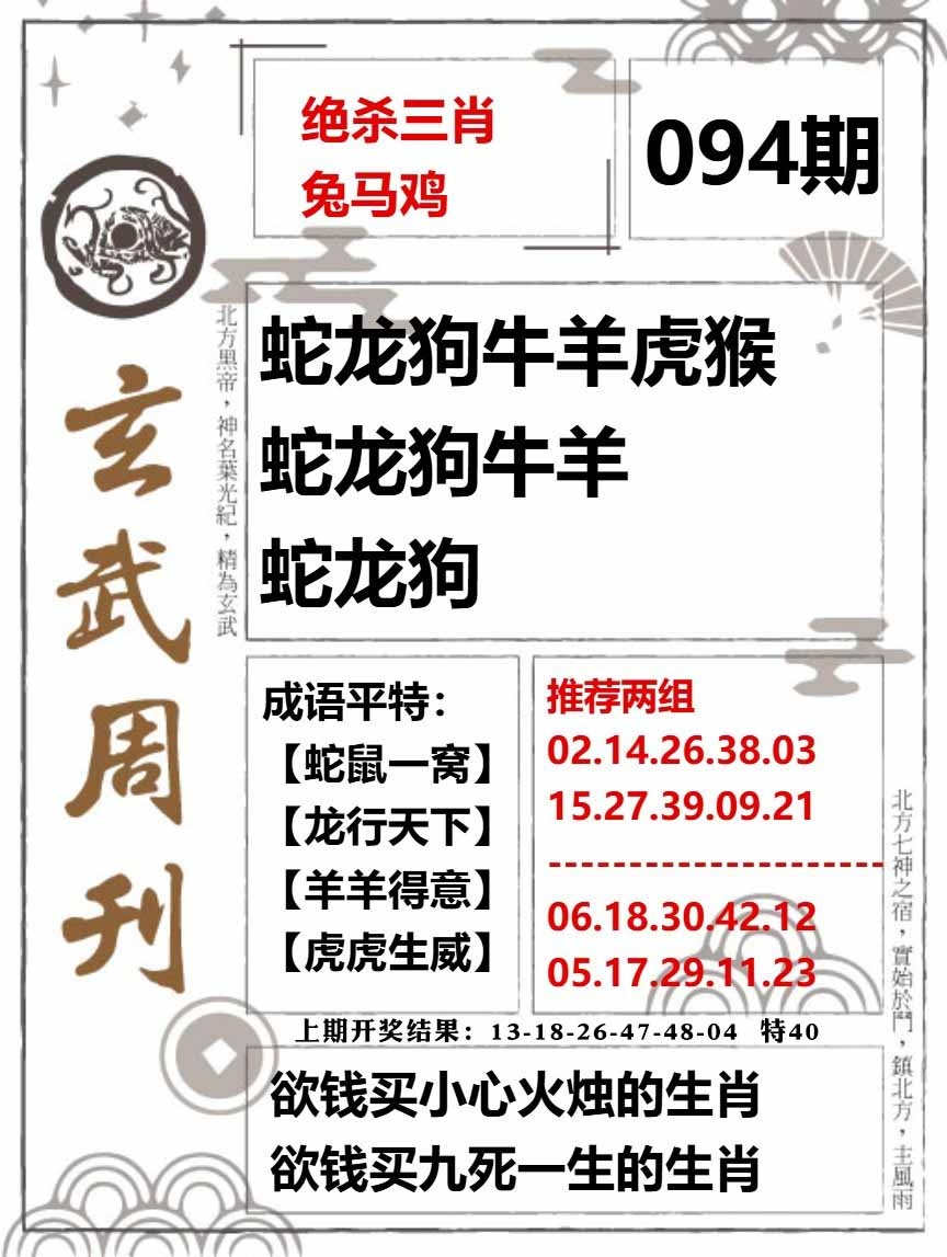 094期玄武周刊[图]