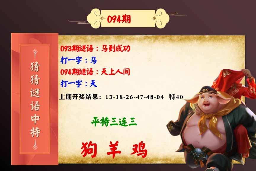 094期猜猜谜语特[图]